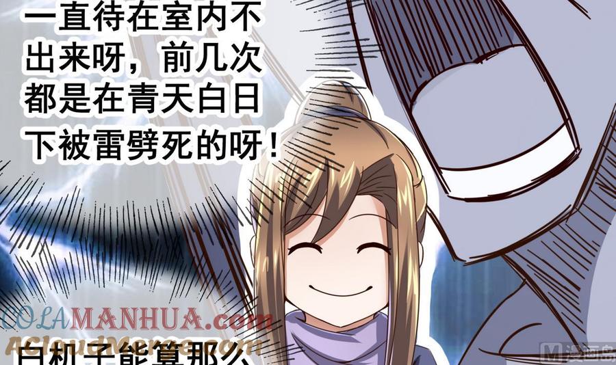 今生只想做咸鱼 第42话 妹妹的担忧 第37页