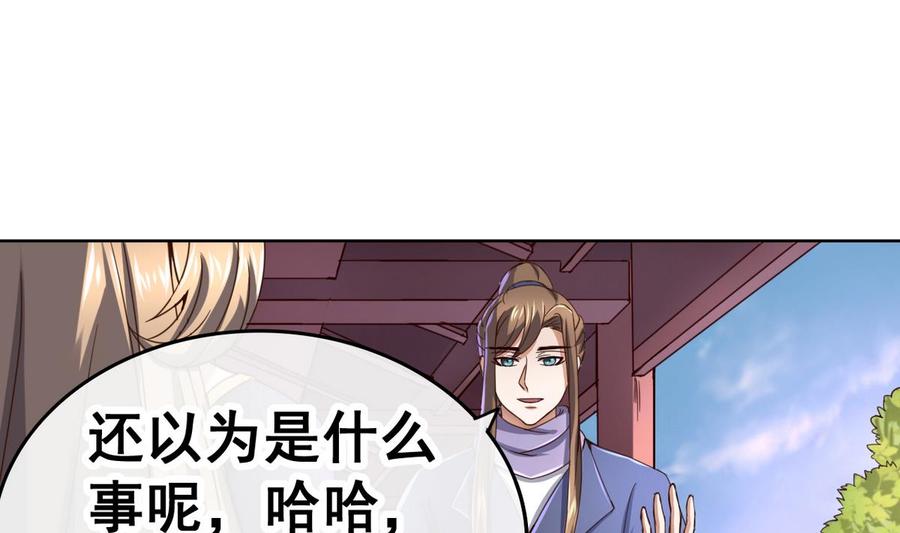 今生只想做咸鱼 第42话 妹妹的担忧 第20页
