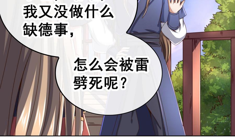 今生只想做咸鱼 第42话 妹妹的担忧 第21页