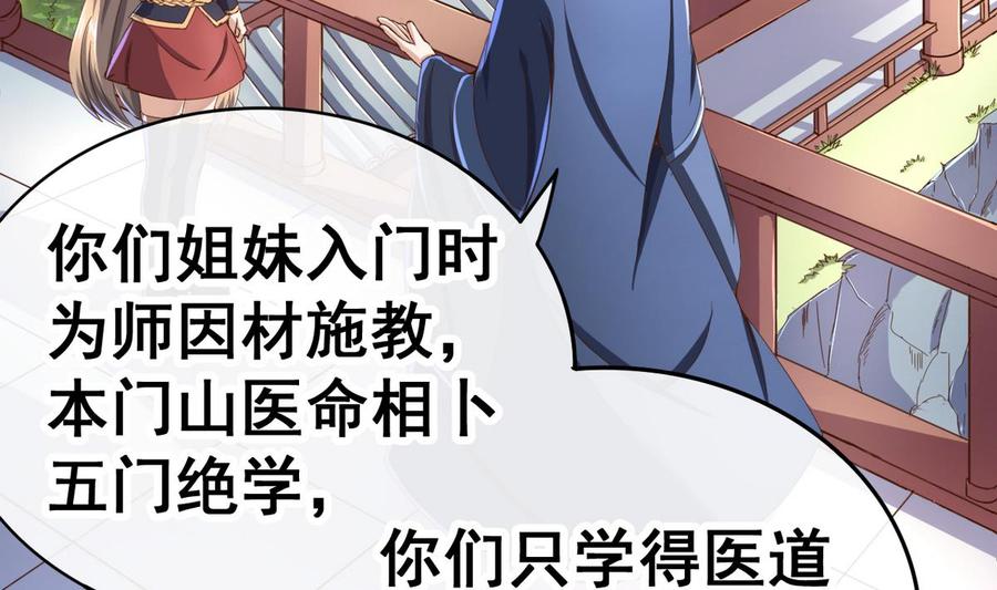 今生只想做咸鱼 第42话 妹妹的担忧 第5页