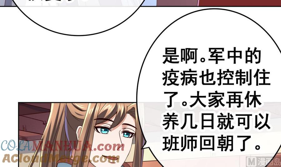 今生只想做咸鱼 第42话 妹妹的担忧 第43页