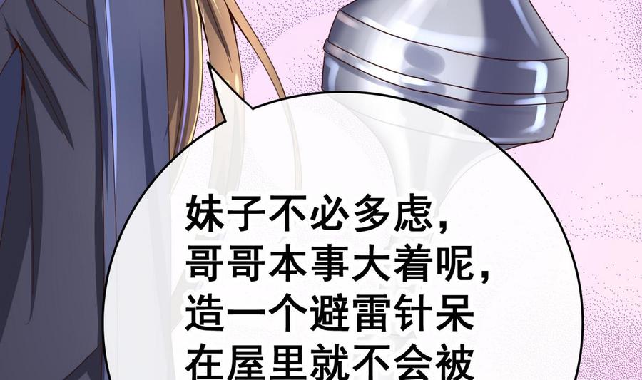 今生只想做咸鱼 第42话 妹妹的担忧 第32页