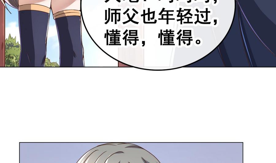 今生只想做咸鱼 第42话 妹妹的担忧 第8页