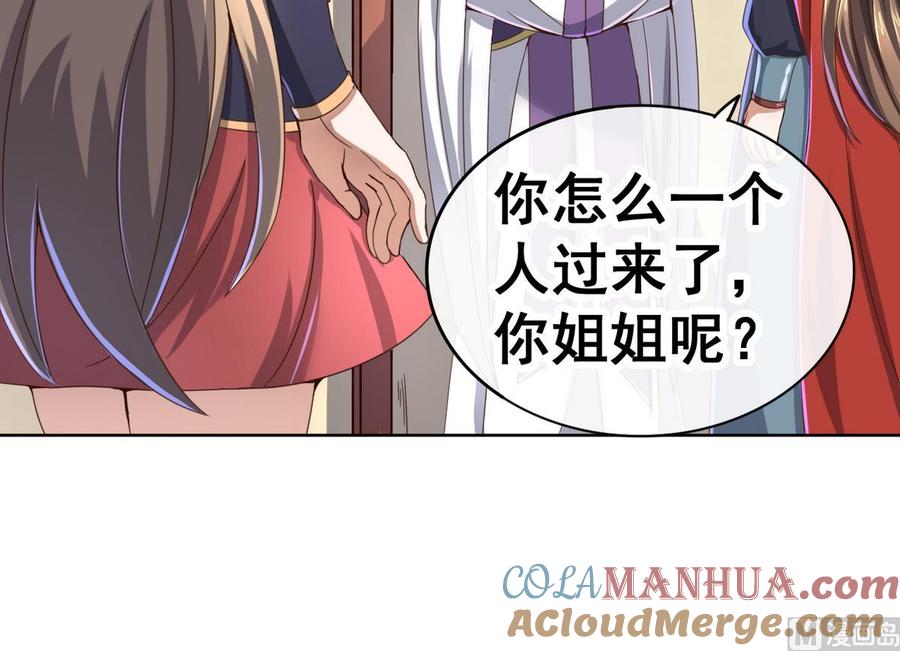 今生只想做咸鱼 第42话 妹妹的担忧 第46页