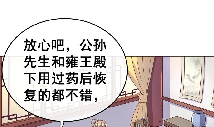 今生只想做咸鱼 第42话 妹妹的担忧 第14页