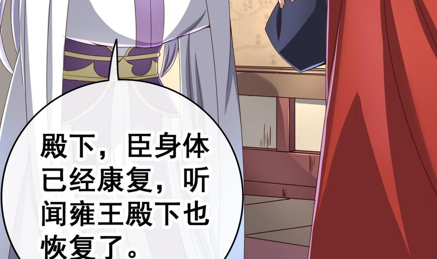 今生只想做咸鱼 第42话 妹妹的担忧 第42页