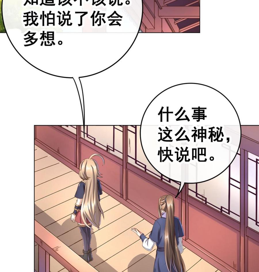 今生只想做咸鱼 第42话 妹妹的担忧 第18页