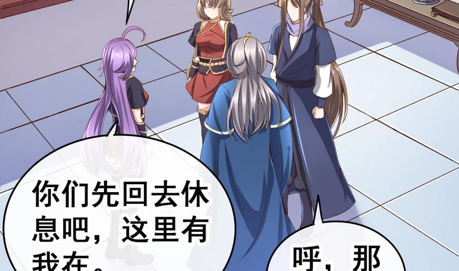今生只想做咸鱼 第42话 妹妹的担忧 第15页