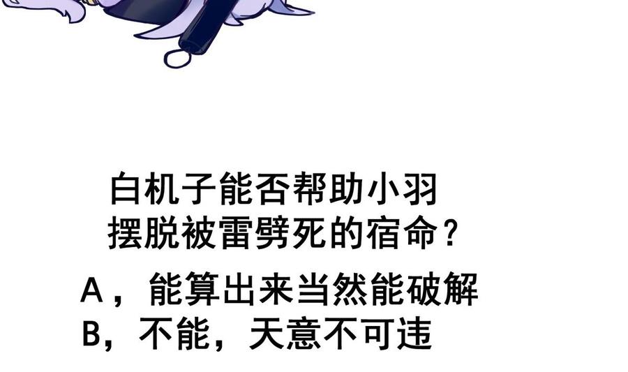 今生只想做咸鱼 第42话 妹妹的担忧 第48页