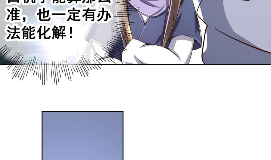 今生只想做咸鱼 第42话 妹妹的担忧 第38页