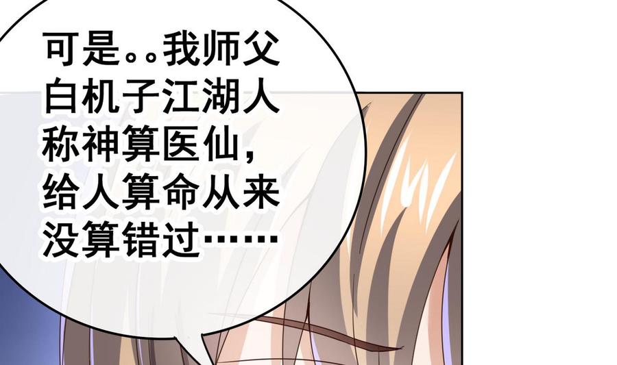 今生只想做咸鱼 第42话 妹妹的担忧 第27页