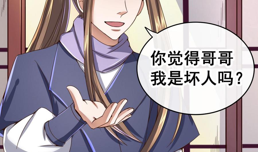 今生只想做咸鱼 第42话 妹妹的担忧 第23页