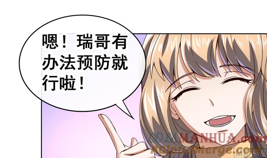 今生只想做咸鱼 第42话 妹妹的担忧 第34页