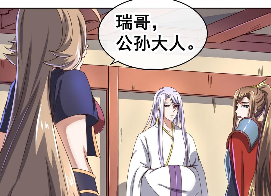 今生只想做咸鱼 第42话 妹妹的担忧 第45页