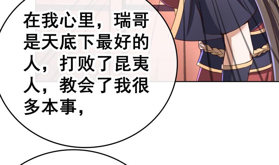 今生只想做咸鱼 第42话 妹妹的担忧 第26页