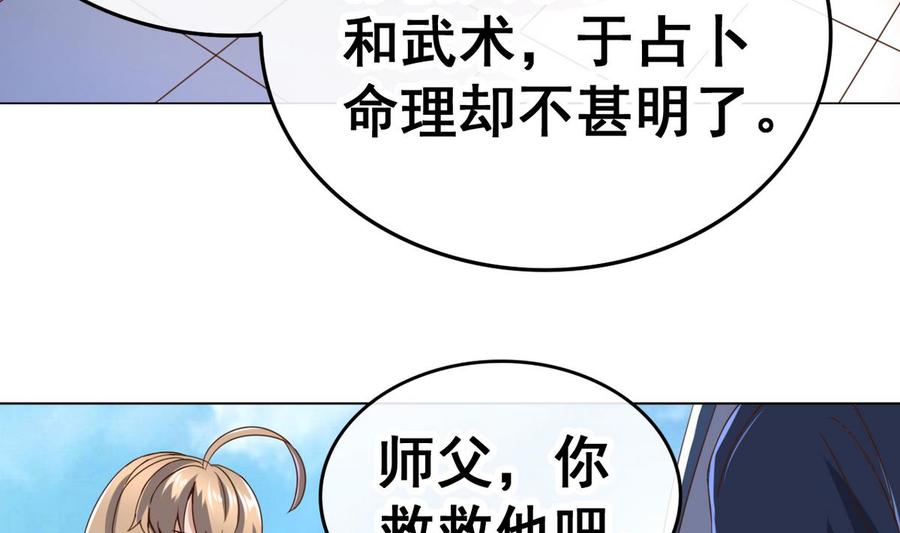 今生只想做咸鱼 第42话 妹妹的担忧 第6页
