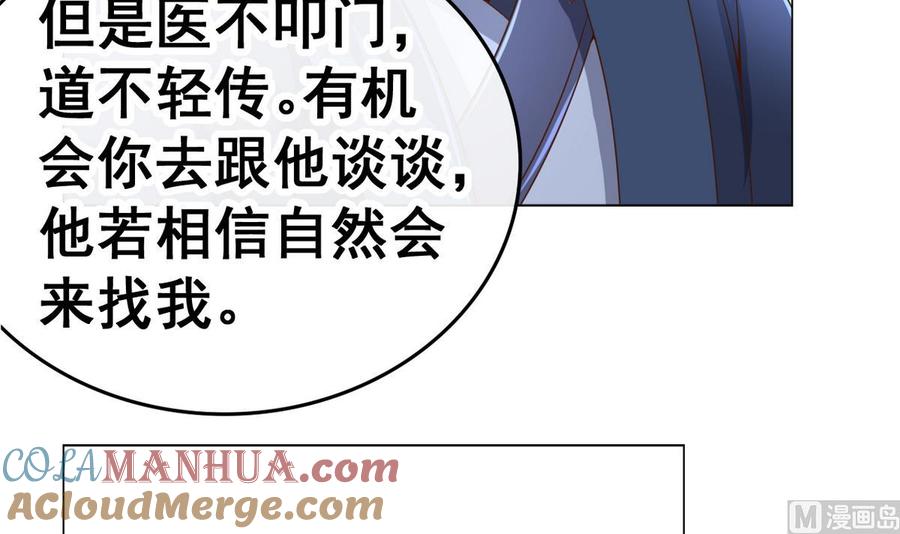 今生只想做咸鱼 第42话 妹妹的担忧 第10页