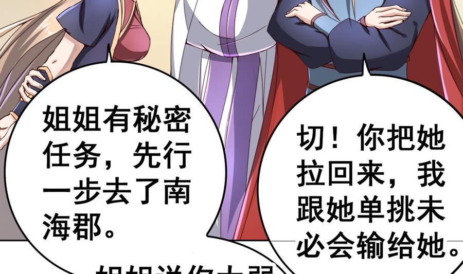 今生只想做咸鱼 第43话 家宴 第3页