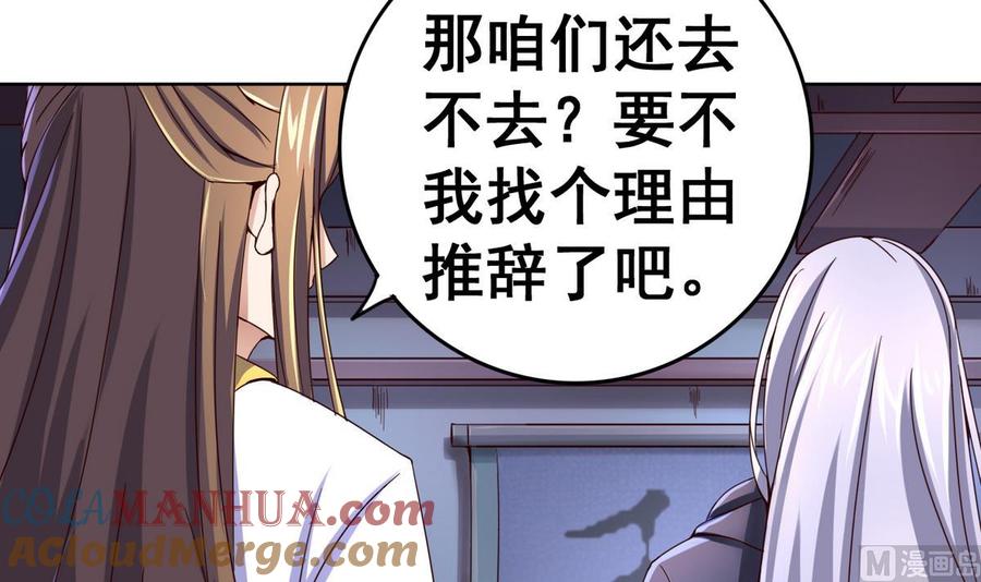 今生只想做咸鱼 第43话 家宴 第22页