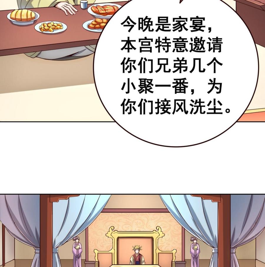 今生只想做咸鱼 第43话 家宴 第41页