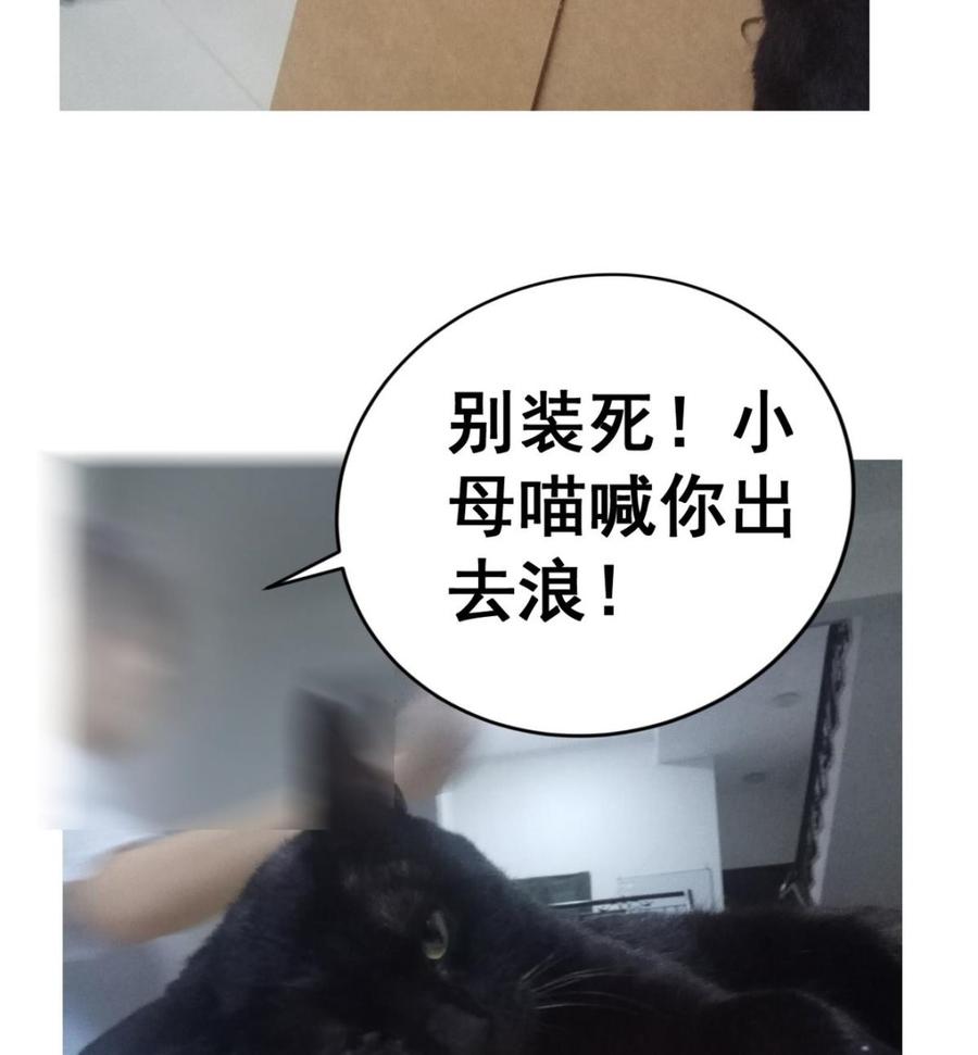 今生只想做咸鱼 第43话 家宴 第50页