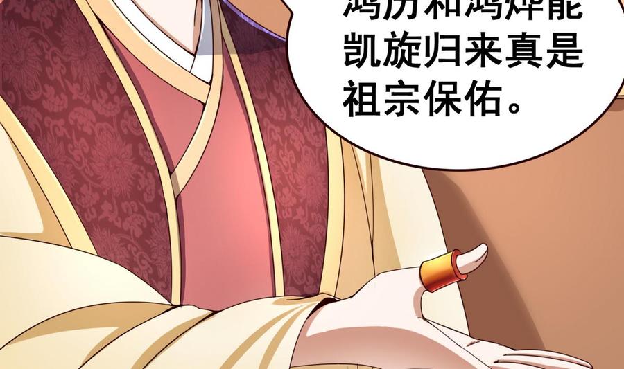 今生只想做咸鱼 第43话 家宴 第38页