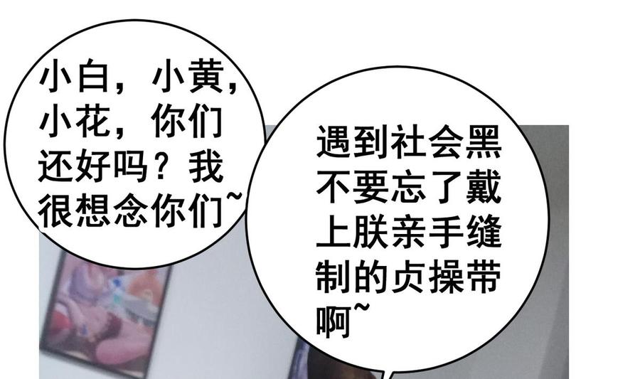今生只想做咸鱼 第43话 家宴 第48页