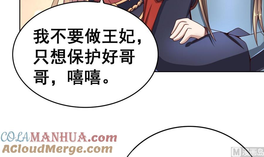 今生只想做咸鱼 第43话 家宴 第10页