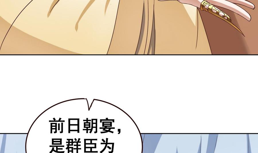 今生只想做咸鱼 第43话 家宴 第39页