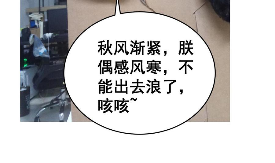 今生只想做咸鱼 第43话 家宴 第47页
