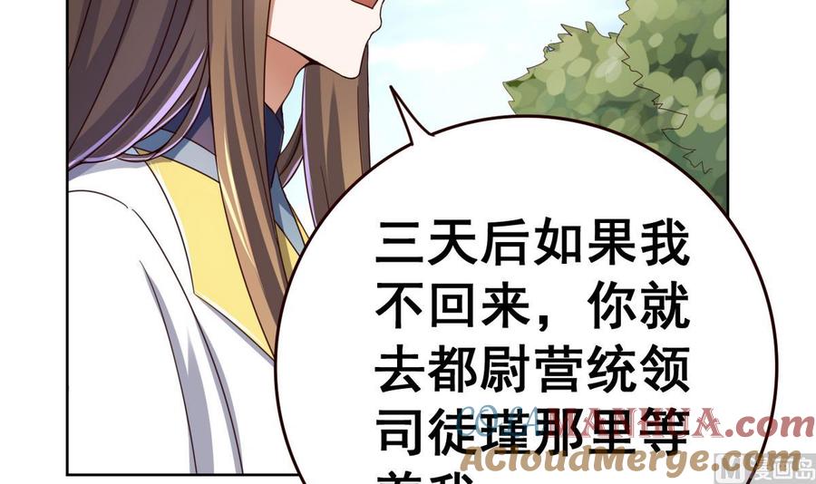 今生只想做咸鱼 第43话 家宴 第31页