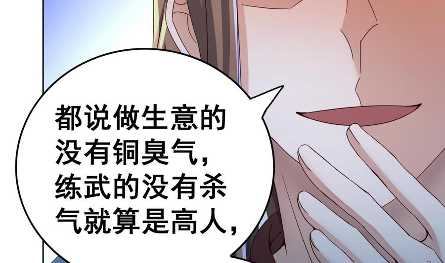 今生只想做咸鱼 第43话 家宴 第14页