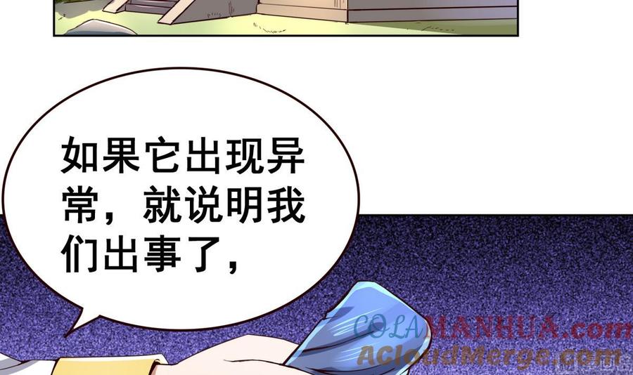 今生只想做咸鱼 第43话 家宴 第28页