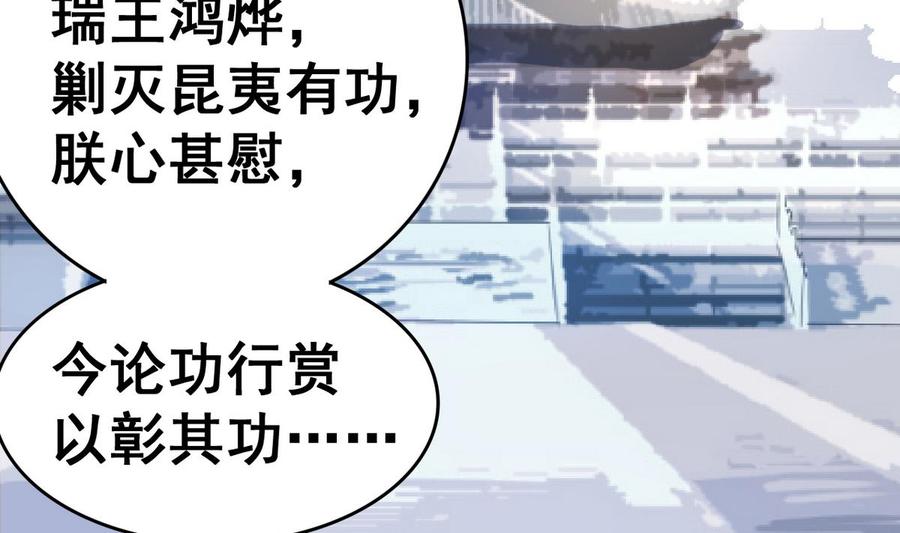 今生只想做咸鱼 第43话 家宴 第18页