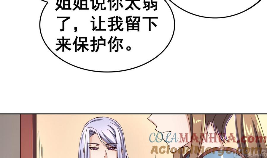 今生只想做咸鱼 第43话 家宴 第4页