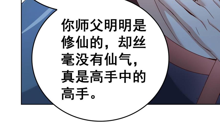 今生只想做咸鱼 第43话 家宴 第15页
