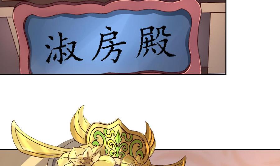 今生只想做咸鱼 第43话 家宴 第36页