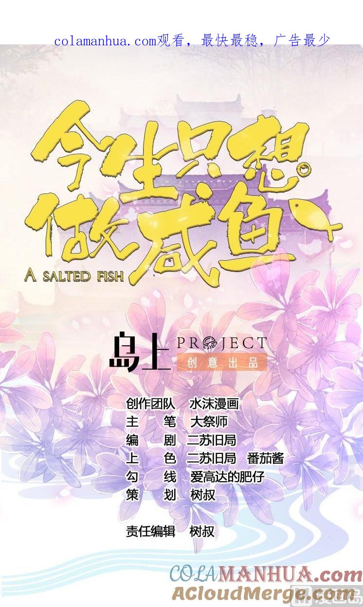 今生只想做咸鱼 第43话 家宴 第1页