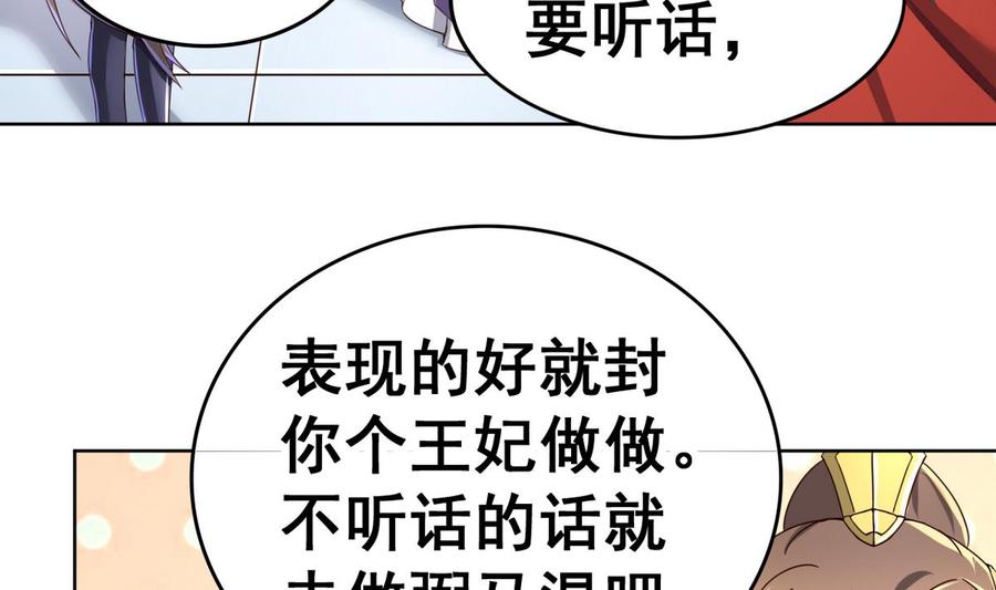 今生只想做咸鱼 第43话 家宴 第8页