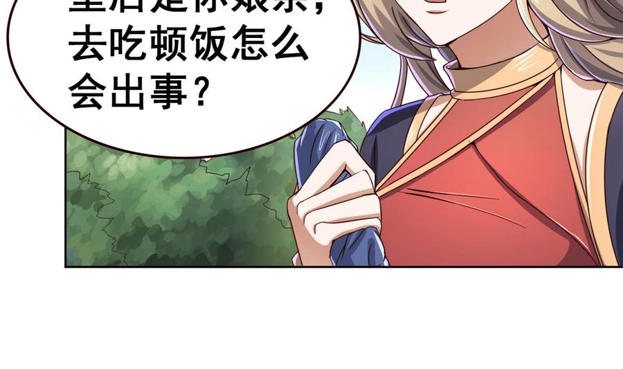 今生只想做咸鱼 第43话 家宴 第33页