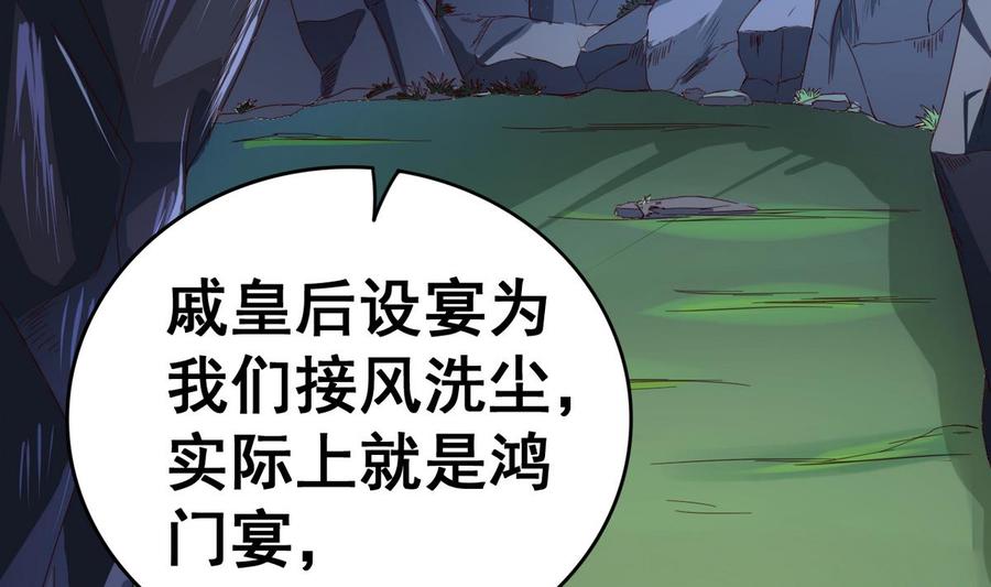 今生只想做咸鱼 第43话 家宴 第20页