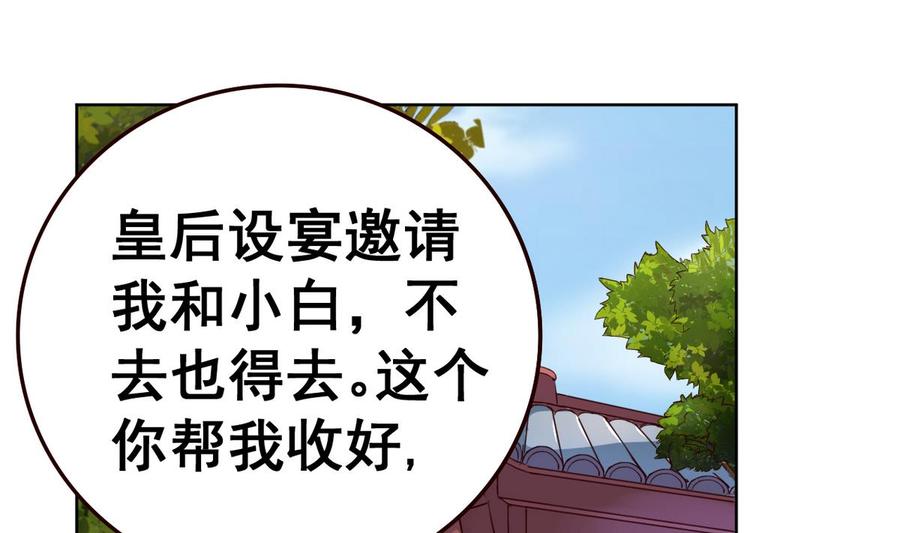 今生只想做咸鱼 第43话 家宴 第26页