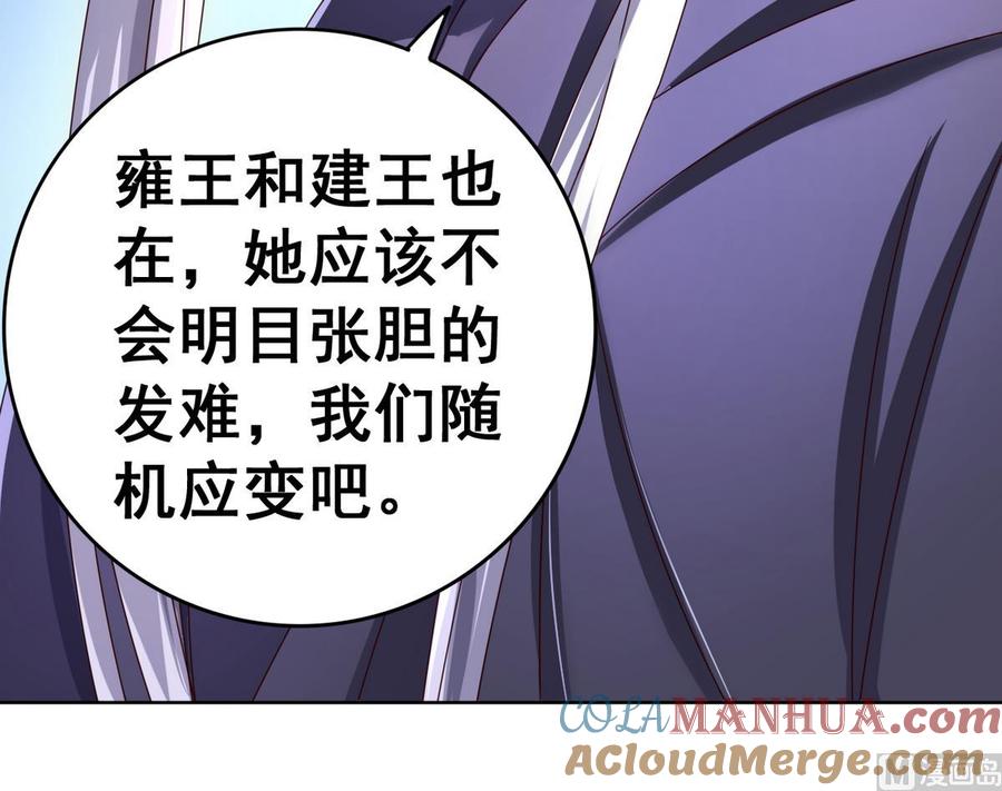今生只想做咸鱼 第43话 家宴 第25页