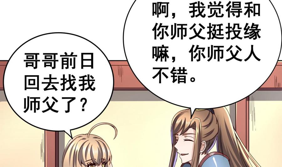 今生只想做咸鱼 第43话 家宴 第11页