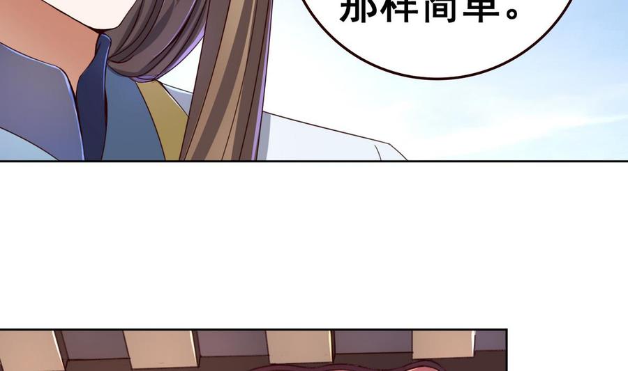今生只想做咸鱼 第43话 家宴 第35页