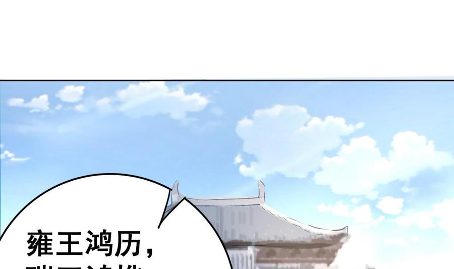 今生只想做咸鱼 第43话 家宴 第17页