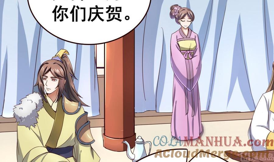 今生只想做咸鱼 第43话 家宴 第40页