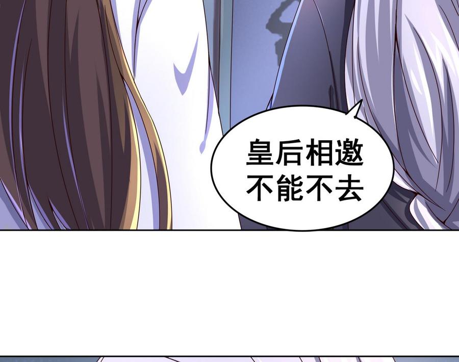 今生只想做咸鱼 第43话 家宴 第23页
