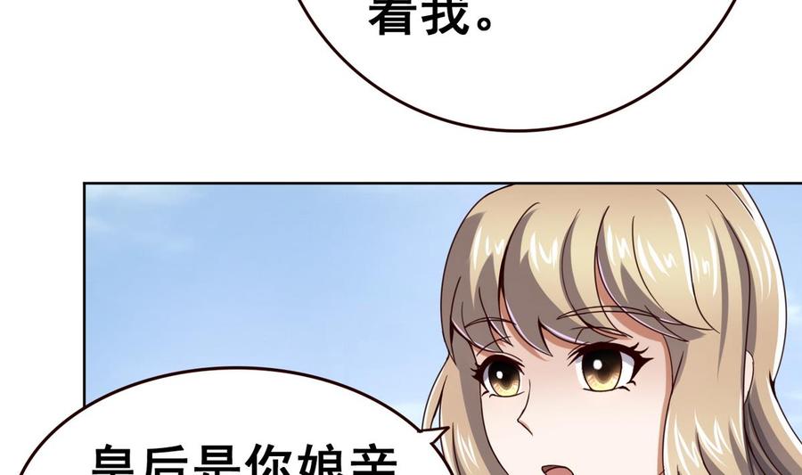 今生只想做咸鱼 第43话 家宴 第32页
