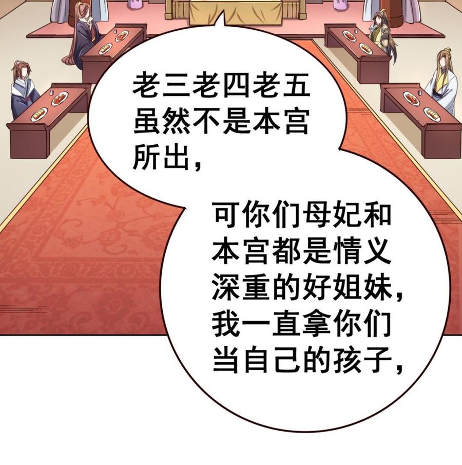 今生只想做咸鱼 第43话 家宴 第42页